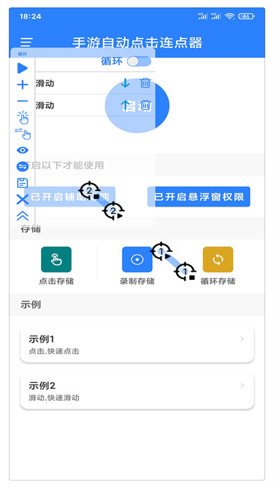 万能自动点击器连点器手机版