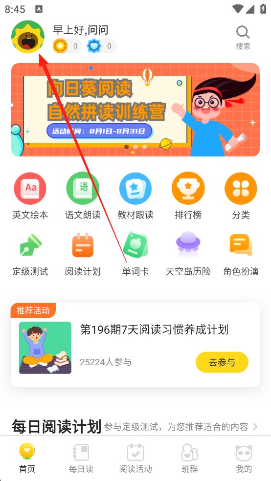 向日葵阅读学生版