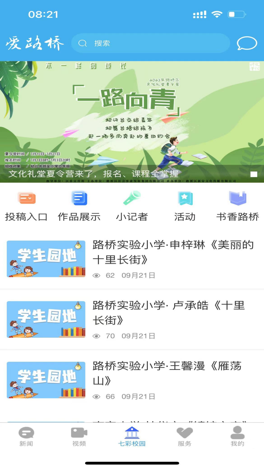 爱路桥