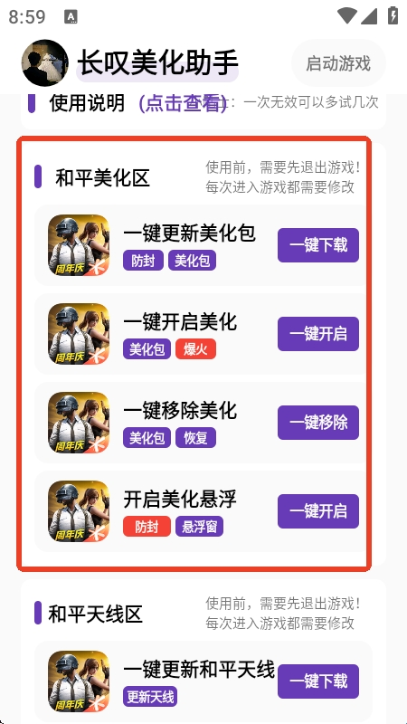 长叹美化助手