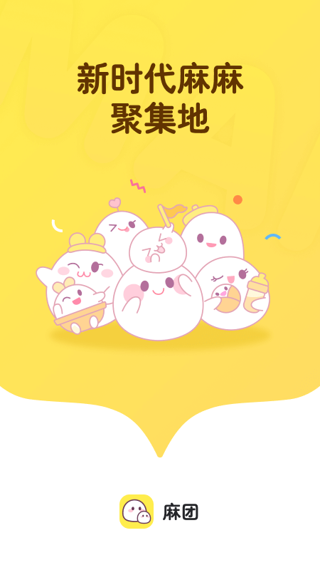 麻团