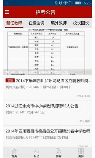 教师招考