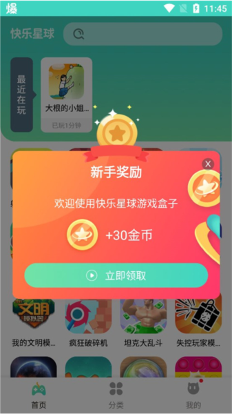 快乐星球游戏盒子
