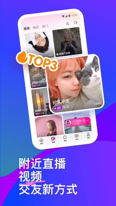 陌陌app