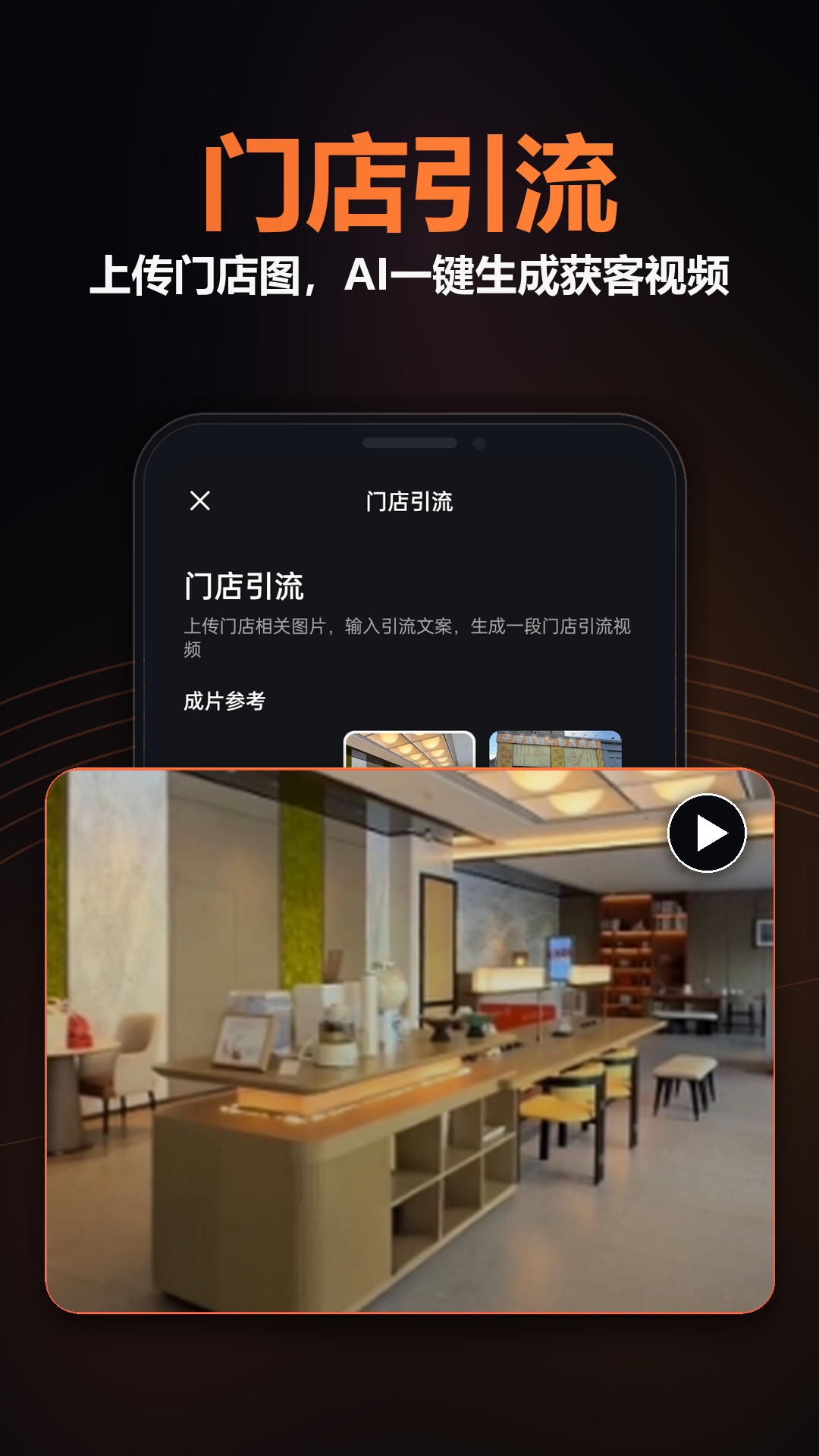玩影AI
