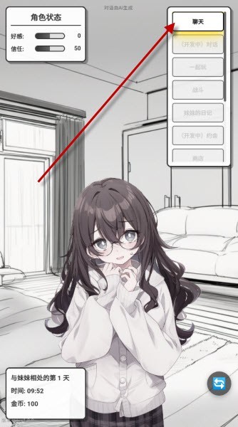 妹居物语汉化版
