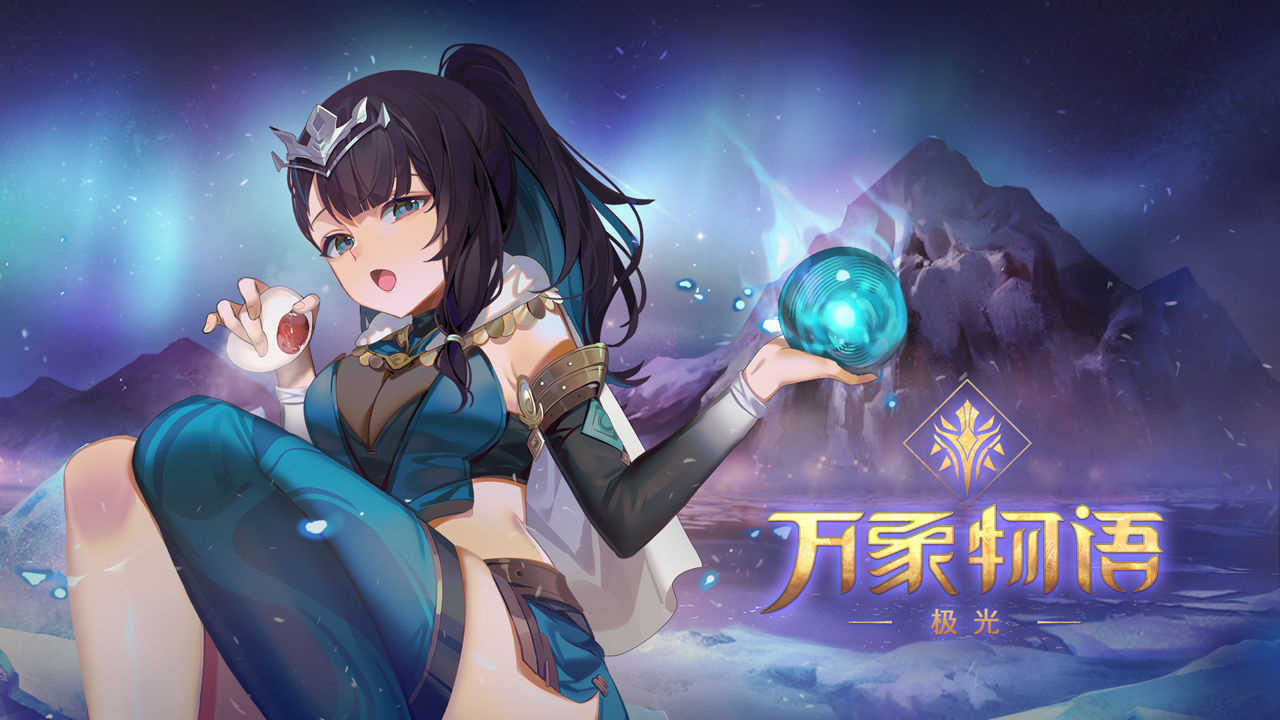 万象物语正式版