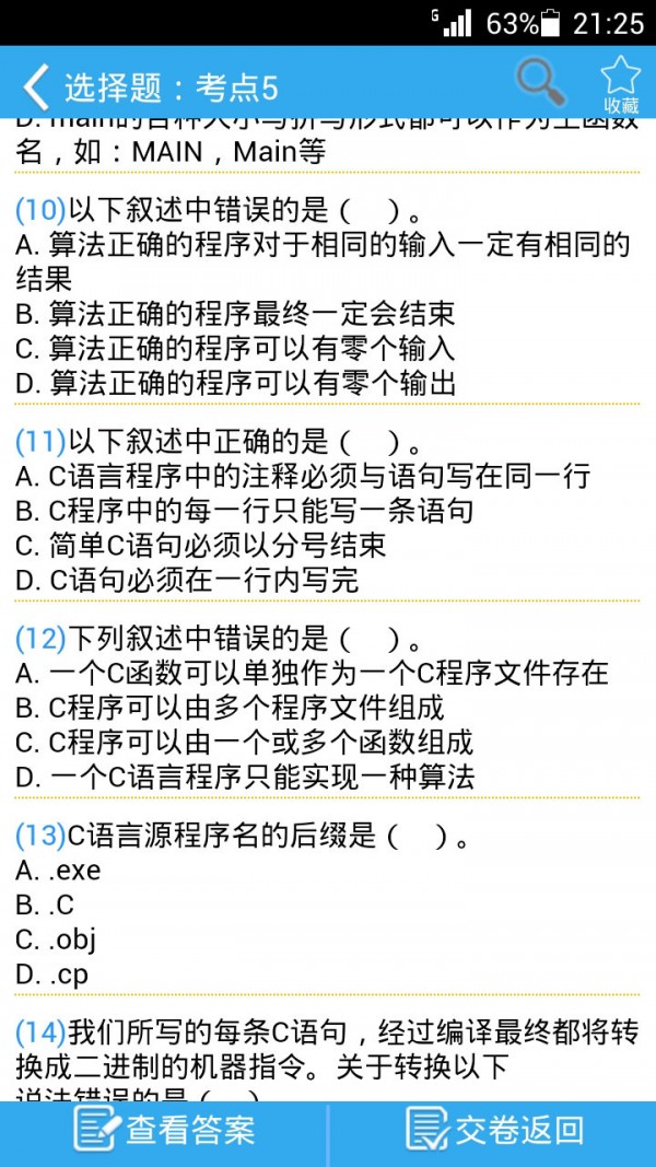 等考专家