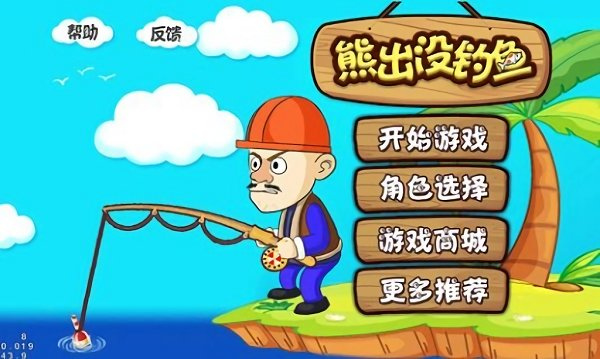 熊出没钓鱼2