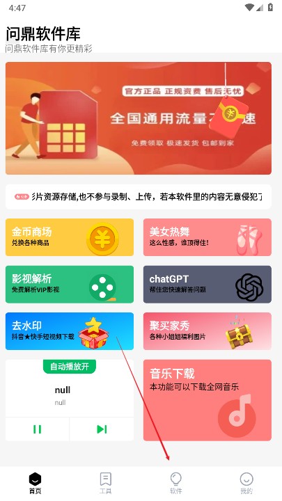 问鼎软件库