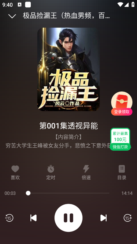 九狸畅听