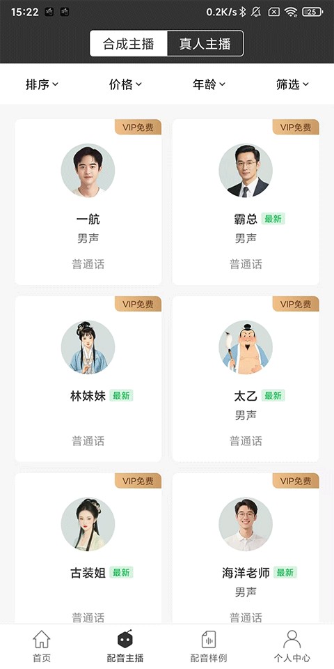 讯飞配音助手