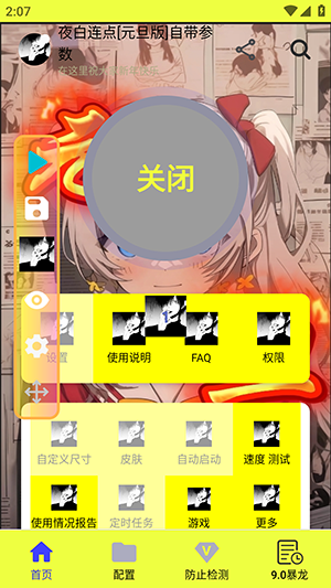 夜白连点元旦版