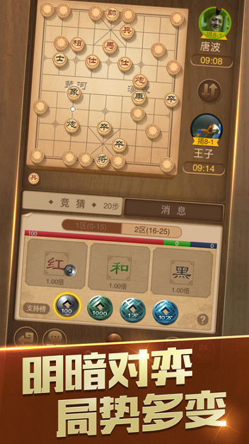 腾讯天天象棋