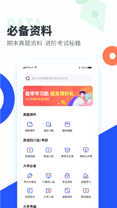 大学搜题酱app