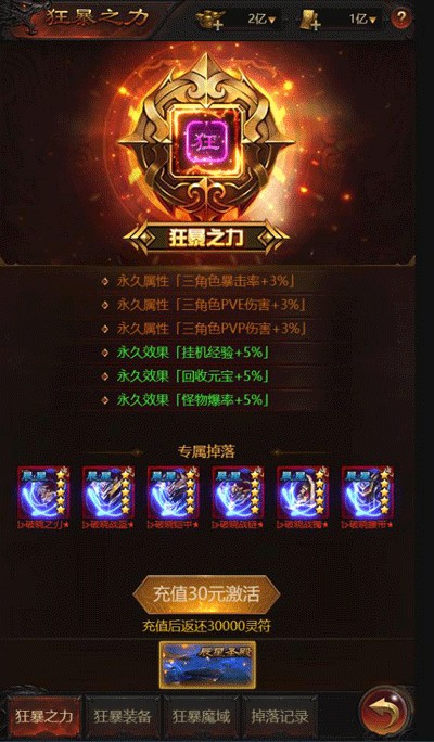荣耀之怒传奇