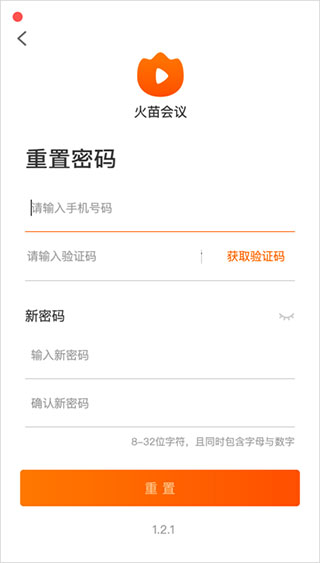 火苗视频会议