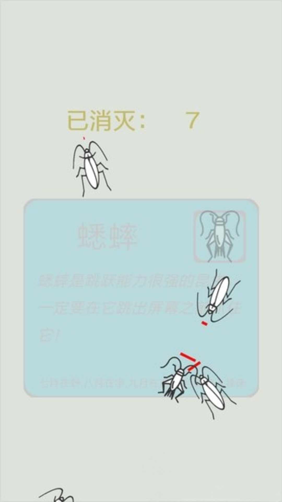 按死蟑螂