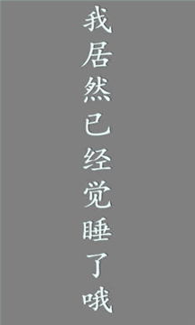 我居然在玩游戏