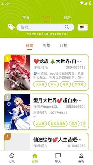 树梦