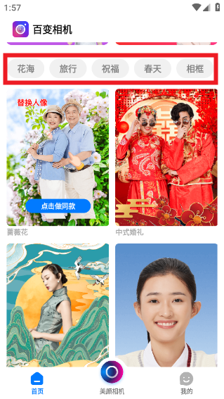 百变相机