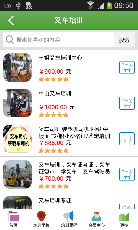 福州叉车培训