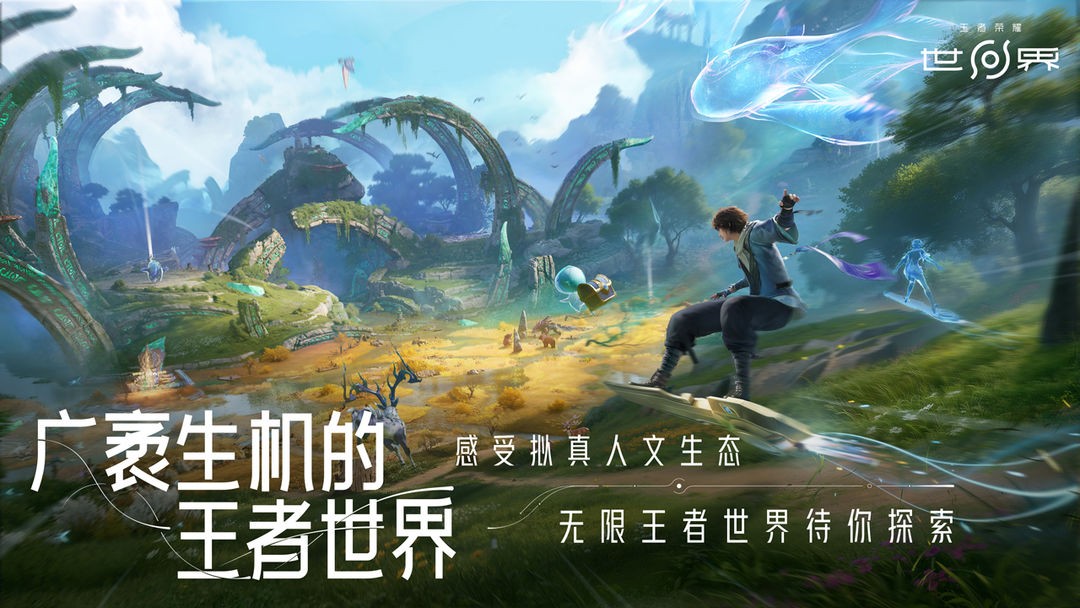 王者荣耀世界手机版