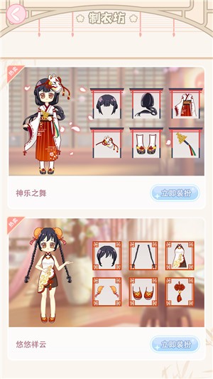 小主装扮