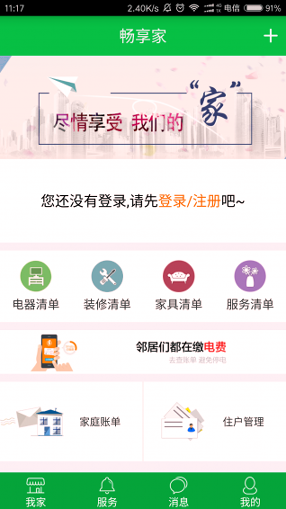 畅享家