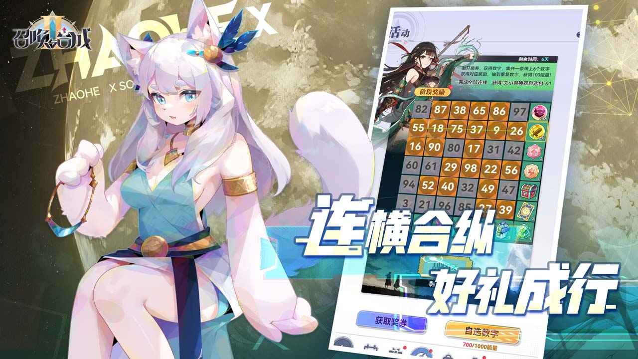 召唤与合成2