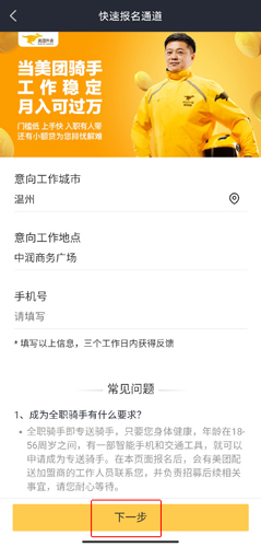 美团配送