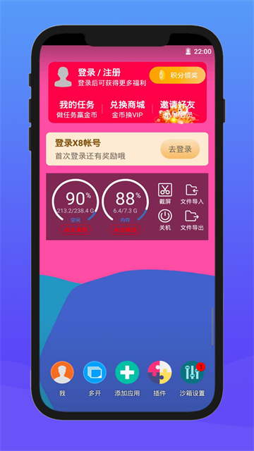 X8安卓沙箱