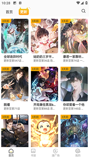 小黑猫漫画软件