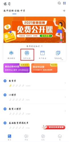 粉笔公考app