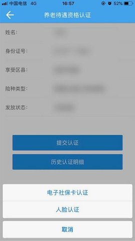 泸州社保