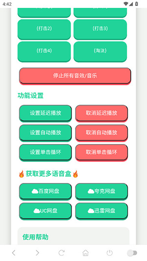 MC村民语音盒
