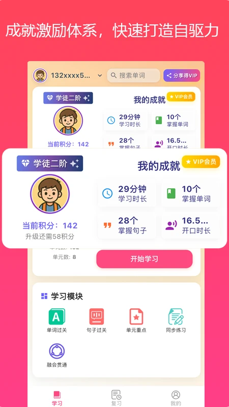 英语同步优