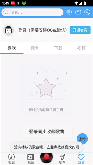 轻音社app