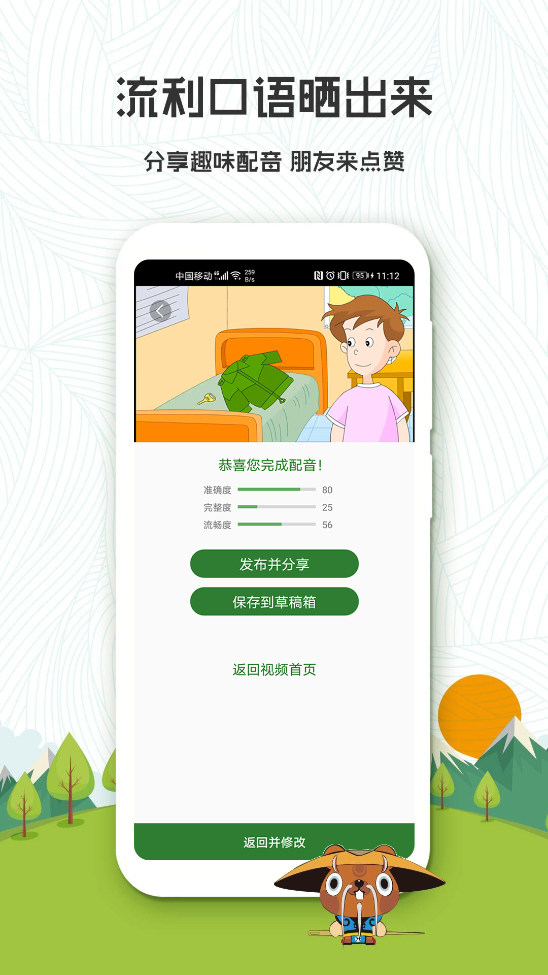 初中英语口语秀