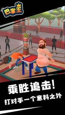 巴掌王