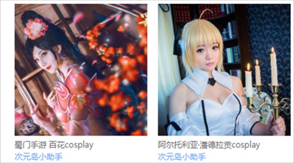 Cosplay次元岛