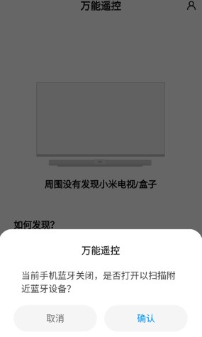 小米万能遥控器