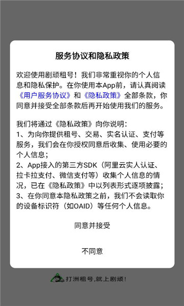 剧顽租号