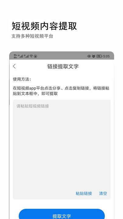 音视频转文字