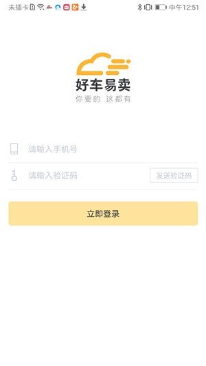 易卖车