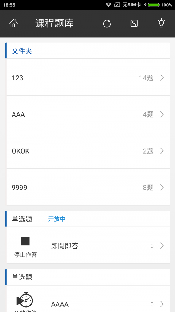 出题优教师版