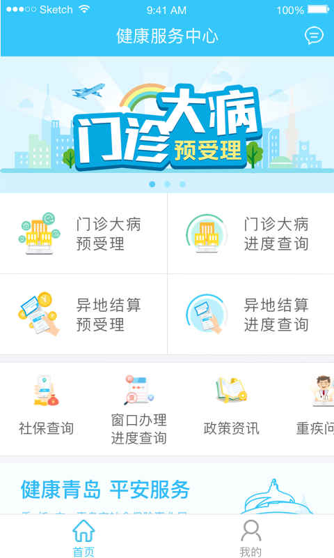 健康中心