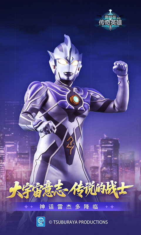 奥特曼传奇英雄手游