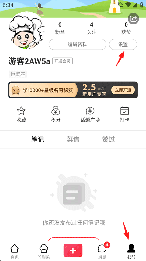 香哈菜谱app安卓版