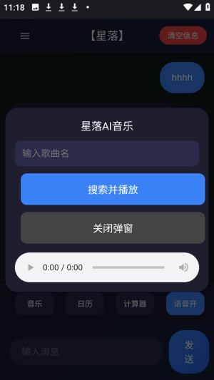星落AI